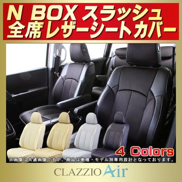 N-BOXXbV V[gJo[ CLAZZIO Air y NBOXXbV