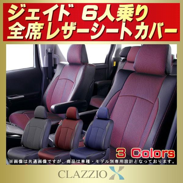 ジェイドシート JADE ジェイド スタイリッシュシートカバー for RECARO