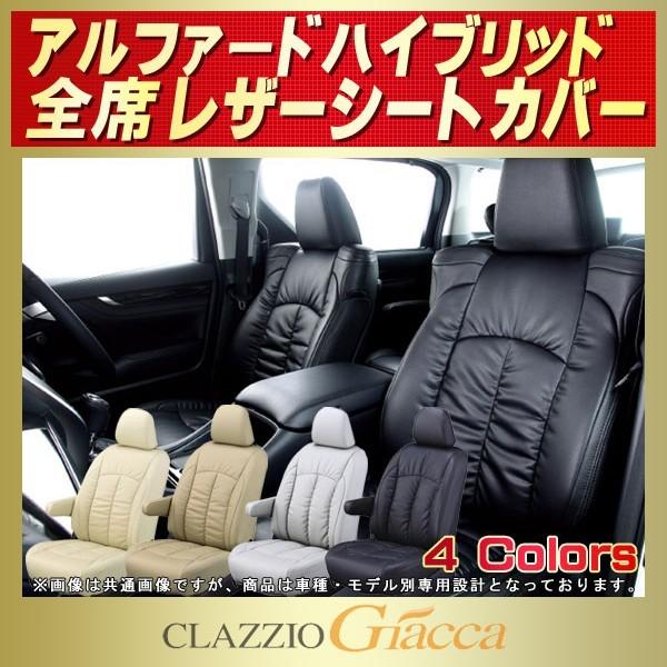 トヨタ（TOYOTA） アルファードハイブリッド CLAZZIO Giaccaシート 