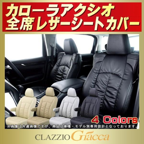 トヨタ（TOYOTA） カローラアクシオ シートカバー CLAZZIO Giacca
