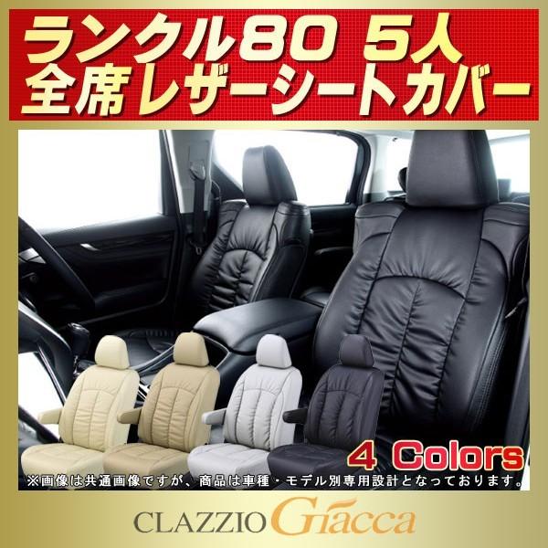 ランクル80 シートカバー 車」の人気商品一覧・価格比較 - 価格.com