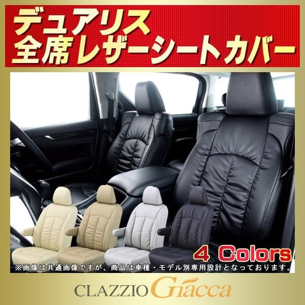 日産（NISSAN） デュアリス シートカバー CLAZZIO Giacca : シート 