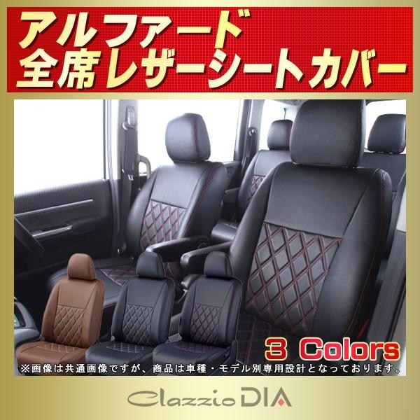 アルファード ALPHARDシートカバー Clazzio DIA : シートカバー販売 