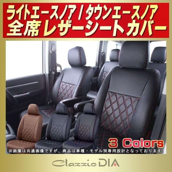 ライトエースノア タウンエースノア シートカバー Clazzio Dia ライトエースノアシートカバー K5923 シートカバー販売carhouse Kingdom 通販 Yahoo ショッピング