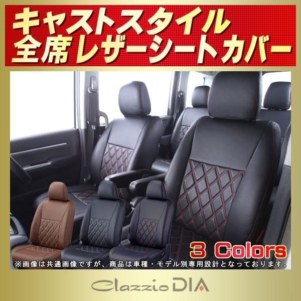 キャスト スタイル Castシートカバー ダイハツ Clazzio Diaシートカバー 軽自動車 K6034 シートカバー販売carhouse Kingdom 通販 Yahoo ショッピング