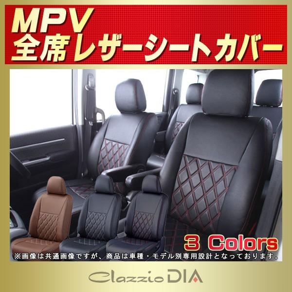 マツダ（Mazda） MPV シートカバー Clazzio DIA : シートカバー販売 