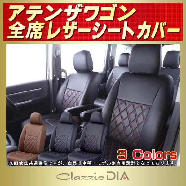 マツダ アテンザワゴン シートカバー Clazzio DIA : シートカバー販売 
