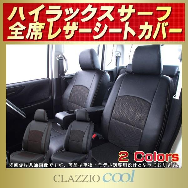 トヨタ ハイラックスサーフ CLAZZIO Coolシートカバー : シートカバー 