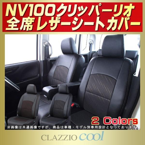 NV100Nbp[I V[gJo[ CLAZZIO Cool y