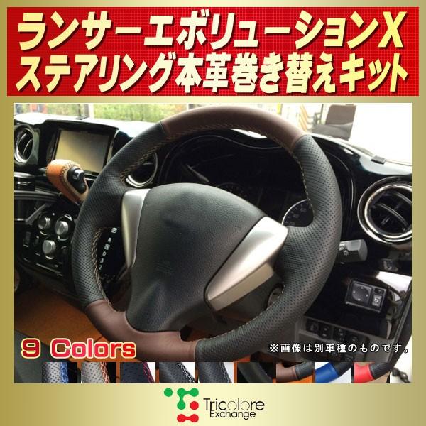 三菱ランサーエボリューションMOMOステアリング本革