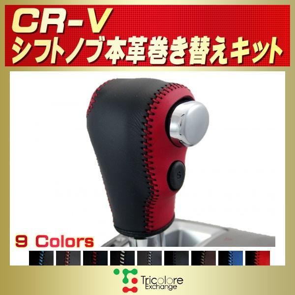 CR-V Vtgmu{vւLbg gR[GNX`FW DIY vVtgmu