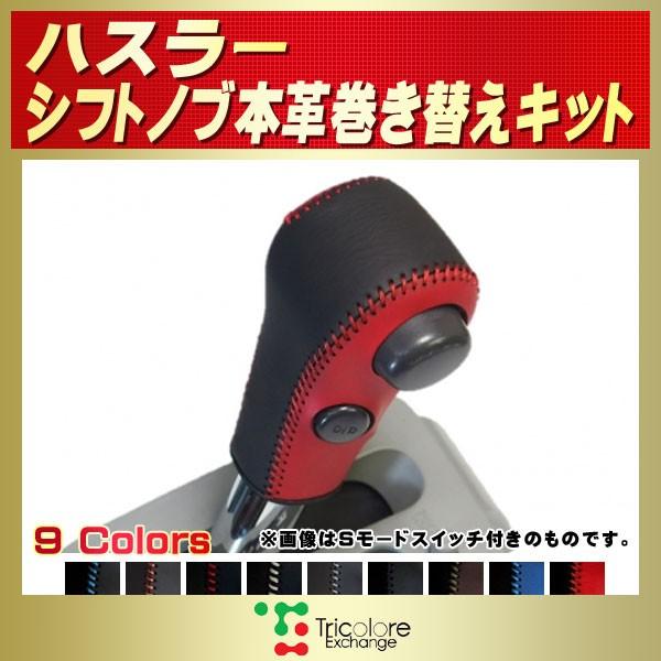 新品　新型ハスラー　DIY 本革　ハンドルカバー　トリコローレ　本革　お洒落 新品 新型ハスラー DIY 本革 ハンドルカバー トリコローレ 本革