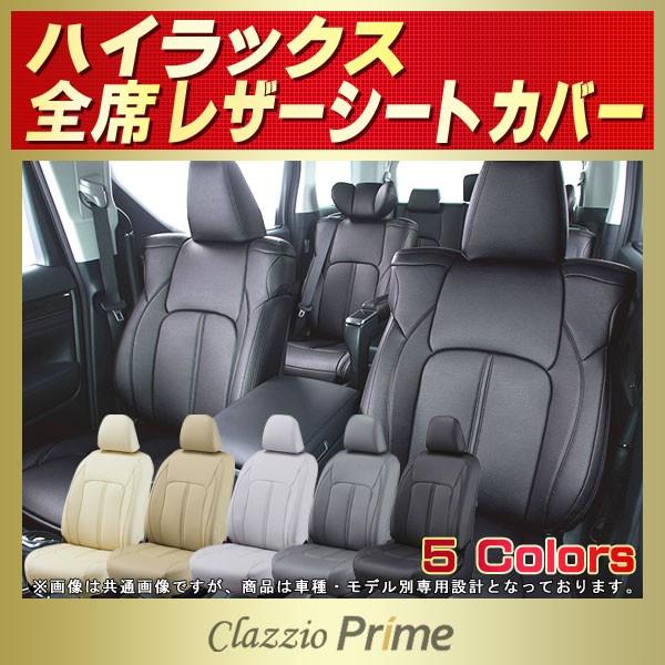 ハイラックス ハイラックスGUN125 シートカバー Clazzio Prime 