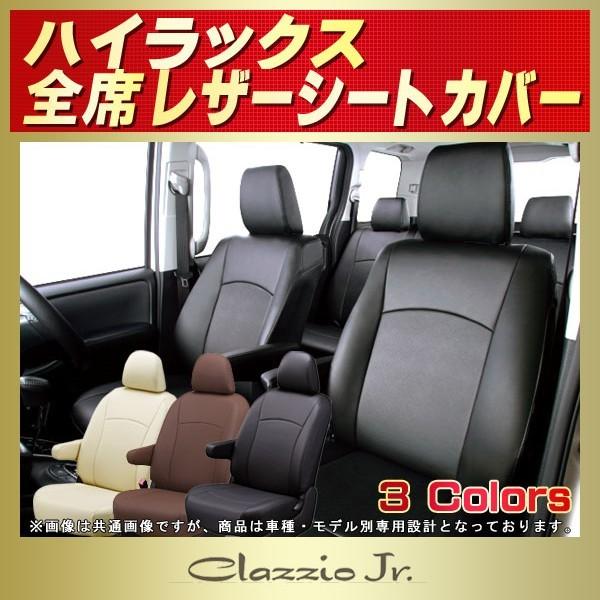 ハイラックス ハイラックスGUN125 シートカバー クラッツィオ CLAZZIO 