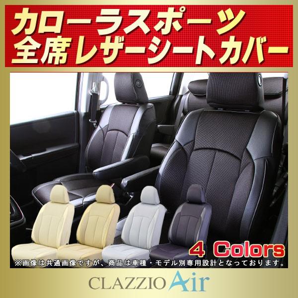 J[X|[c V[gJo[ CLAZZIO Air