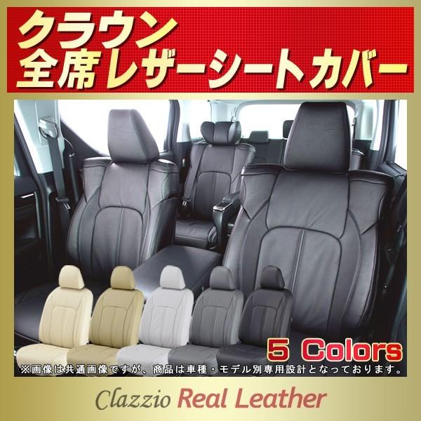 クラウン CROWNシートカバー Clazzio Real Leather : シートカバー販売 