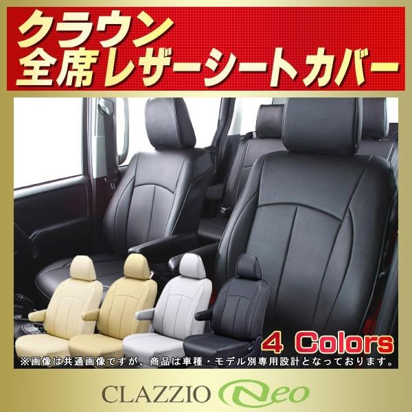 クラウン CROWNシートカバー CLAZZIO Neo 防水 : シートカバー販売 
