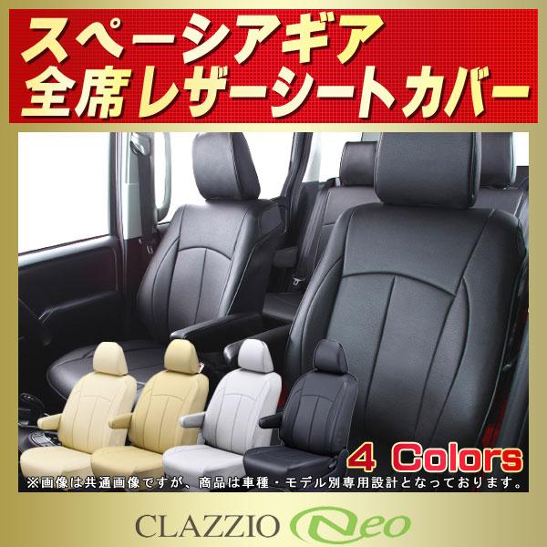 スズキ（SUZUKI） スペーシアギア シートカバー CLAZZIO Neo 防水 
