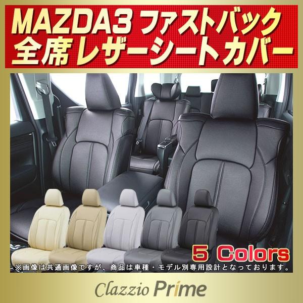 MAZDA3t@XgobN V[gJo[ Clazzio Prime