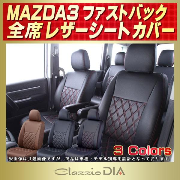 MAZDA3t@XgobN V[gJo[ Clazzio DIA