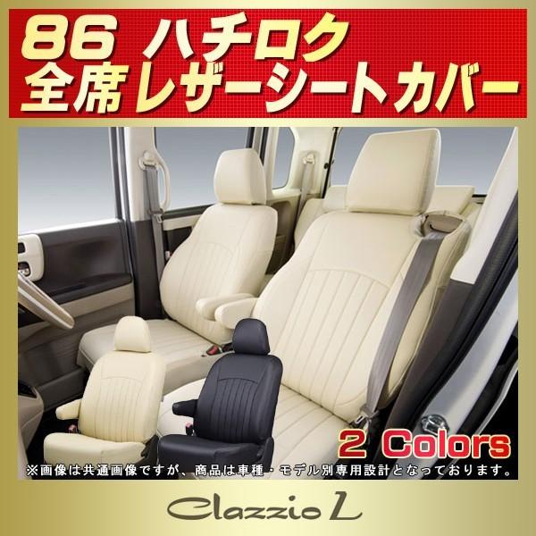 86/GR86 V[gJo[ Clazzio L