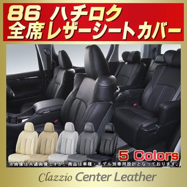 86/GR86 V[gJo[ Clazzio Center Leather