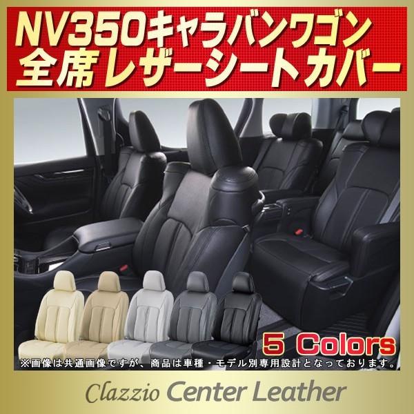NV350LoSi2񕪁j V[gJo[ Clazzio Center Leather