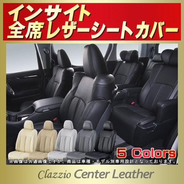インサイト ZE2/ZE3/ZE4 ホンダ シートカバー INSIGHTClazzio