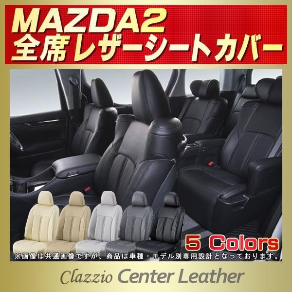 MAZDA2 V[gJo[ Clazzio Center Leather