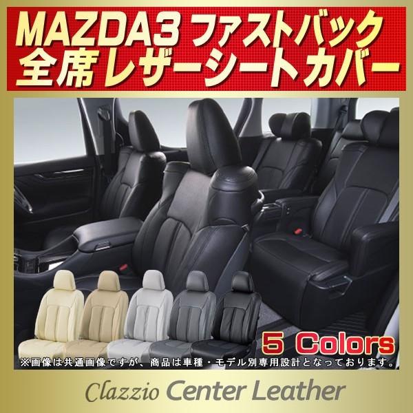 MAZDA3t@XgobN V[gJo[ Clazzio Center Leather