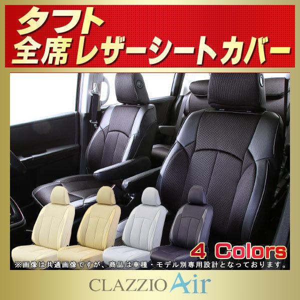 ダイハツ（DAIHATSU） タフト シートカバー CLAZZIO Air : シート 
