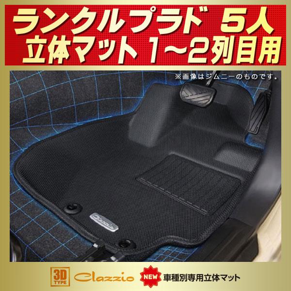 ランドクルーザー ランドクルーザープラド ランクルプラド フロア 
