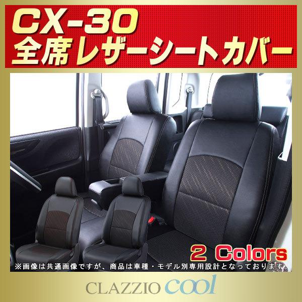 CX-30 V[gJo[ }c_CX30 CLAZZIO Cool