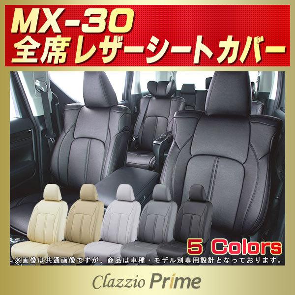 MX-30 V[gJo[ }c_MX30 Clazzio Prime