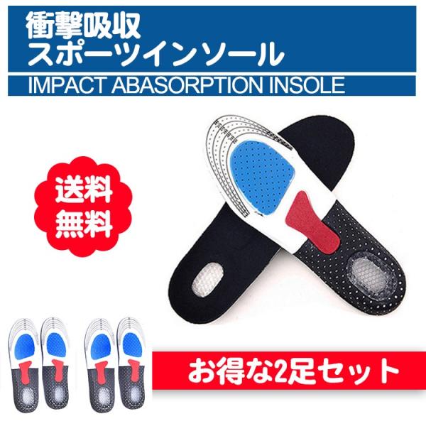 2足セット インソール 衝撃吸収 中敷き メンズ レディース サイズ調整可能 かかと クッション 男性 女性 スポーツ 靴ケア用品 消臭 通気性 立ち仕事 Buyee Buyee Japanese Proxy Service Buy From Japan Bot Online