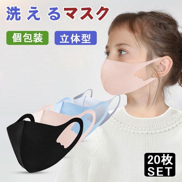 枚セット 子ども用 マスク 洗える 夏用 布マスク 小さめ 紫外線 子供サイズ 花粉 対策 風邪 予防 防止 おしゃれ 3d ホコリ 水洗い 冷感 立体型 在庫あり Amask03 set 金源ストア 通販 Yahoo ショッピング