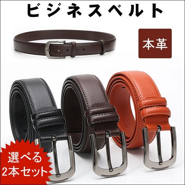 ベルト メンズ 本革 紳士ベルト 二本セット ビジネスベルト 牛革 バックルベルト 革ベルト レザー シンプル ウエスト調整 おしゃれ カジュアル 紳士用 Belt Axw12a 金源ストア 通販 Yahoo ショッピング