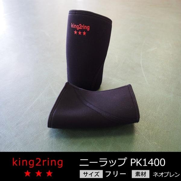 king2ring ニースリーブ ニーラップ 筋トレ グッズ 膝サポーター king2ring ニースリーブ ニーラップ 筋トレ グッズ 膝サポーター