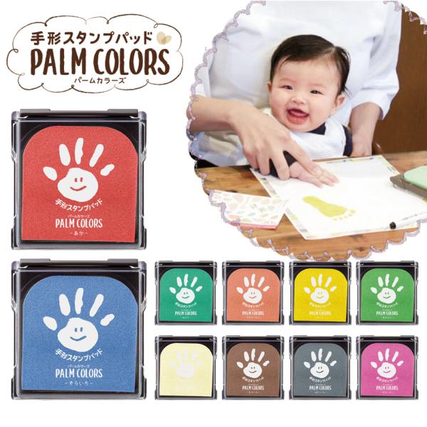 シヤチハタ PALM COLORS
