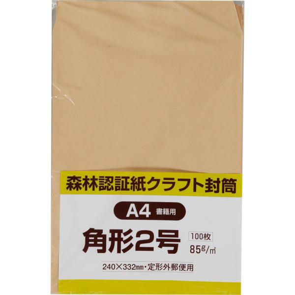 角形2号封筒 森林認証クラフト 85g スミ貼 茶 100枚 キングコーポレーション 封筒 角2