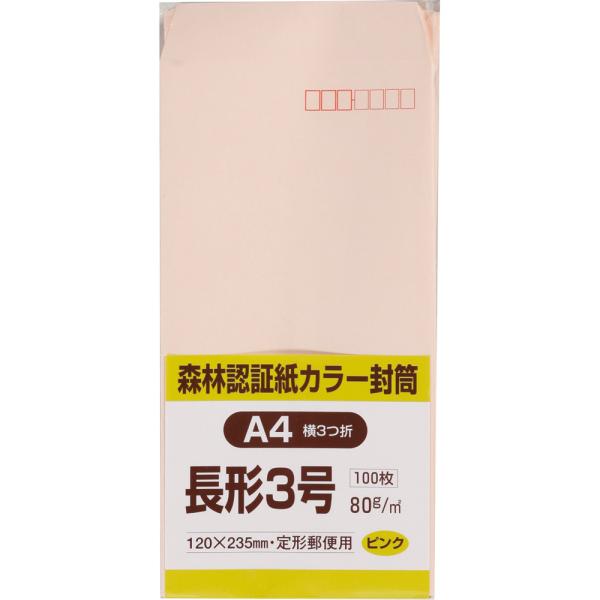 長形3号封筒 森林認証Ｈｉソフトカラー 80g スミ貼 ピンク 100枚 キングコーポレーション 封筒 長3