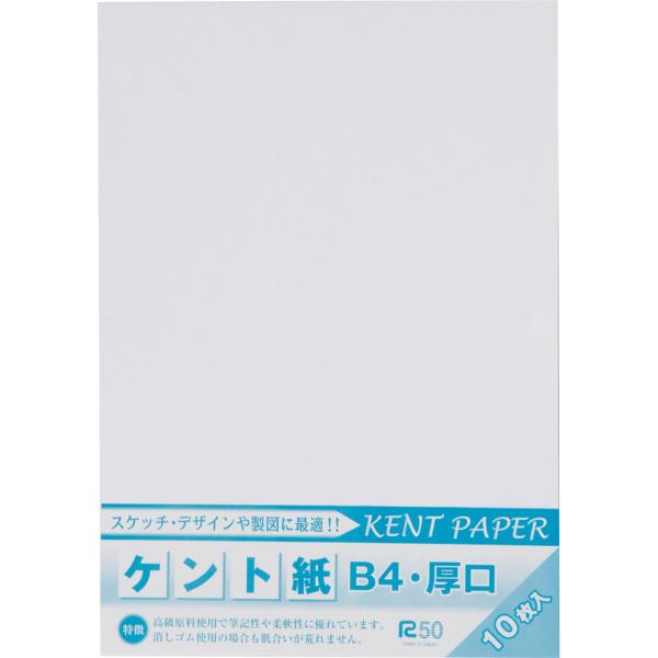 ケント紙(厚口) Ｂ４ 10枚 キングコーポレーション