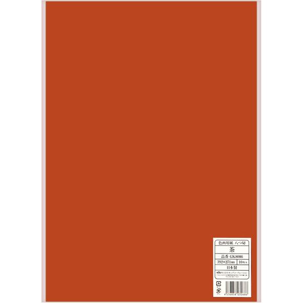 色画用紙 八つ切 10枚 茶 キングコーポレーション 画用紙 単色