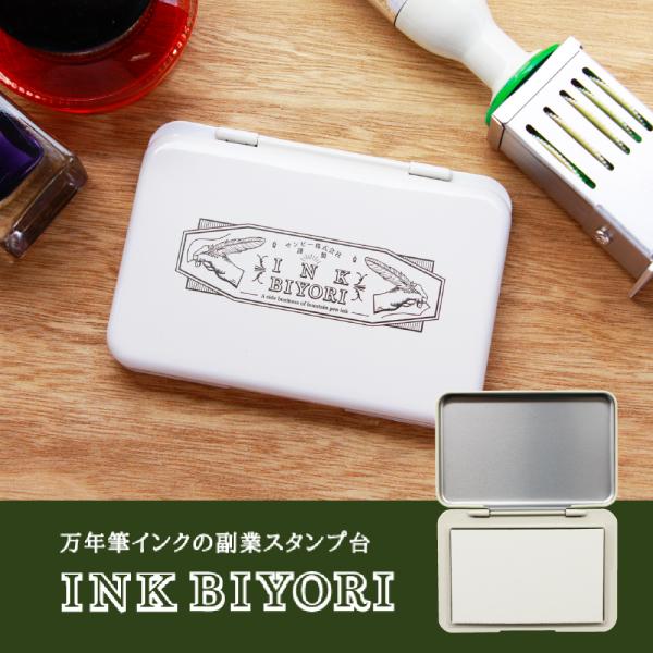 サンビー INK BIYORI