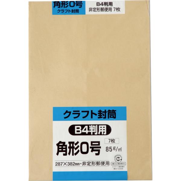 角形0号封筒 クラフト(オリンパス) 85g センター貼 茶 7枚 キングコーポレーション 封筒 角0