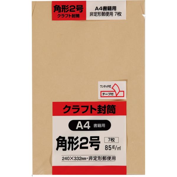 角形2号封筒 クラフト(オリンパス) 85g センター貼 テープ付 茶 7枚 キングコーポレーション 封筒 角2