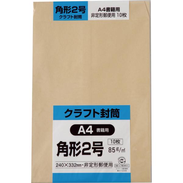 角形2号封筒 クラフト(オリンパス) 85g センター貼 茶 10枚 キングコーポレーション 封筒 角2