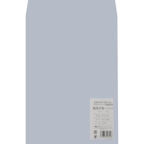 角形2号封筒 プライバシー保護Hiソフトカラー 100g スミ貼 アクア 100枚 キングコーポレーション 封筒 角2