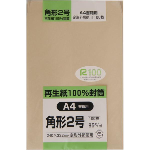 角形2号封筒 再生紙100％クラフト 85g センター貼 茶 100枚 キングコーポレーション 封筒 角2