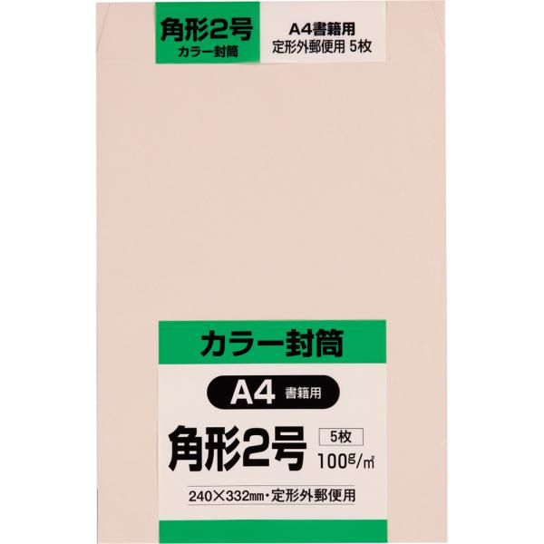 角形2号封筒 Hiソフトカラー 100g サイド貼 ピンク 5枚 キングコーポレーション 封筒 角2
